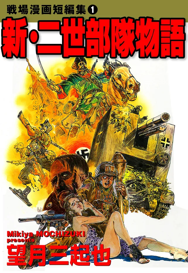 Battlefield Manga Short Stories (MOCHIZUKI Mikiya) background