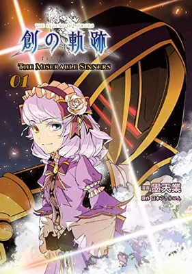 Eiyuu Densetsu - Hajimari no Kiseki The Miserable Sinners