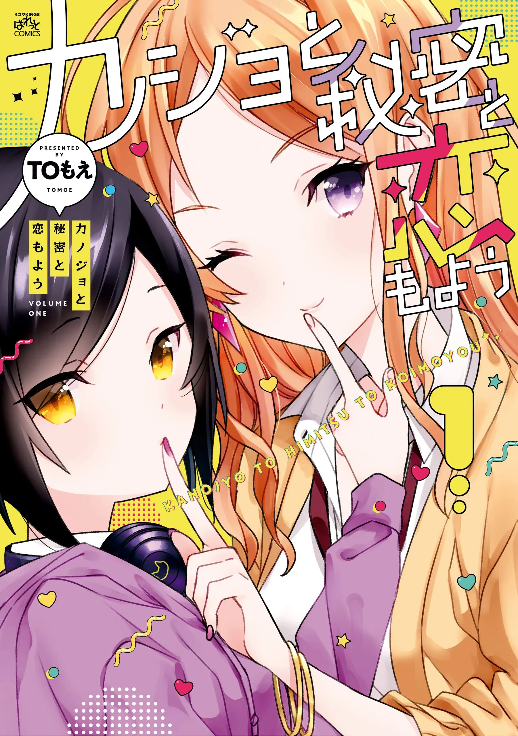 Kanojo to Himitsu to Koimoyou background