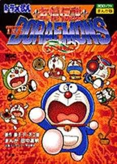 Friendship: Legend of The Doraemons - 3DO background