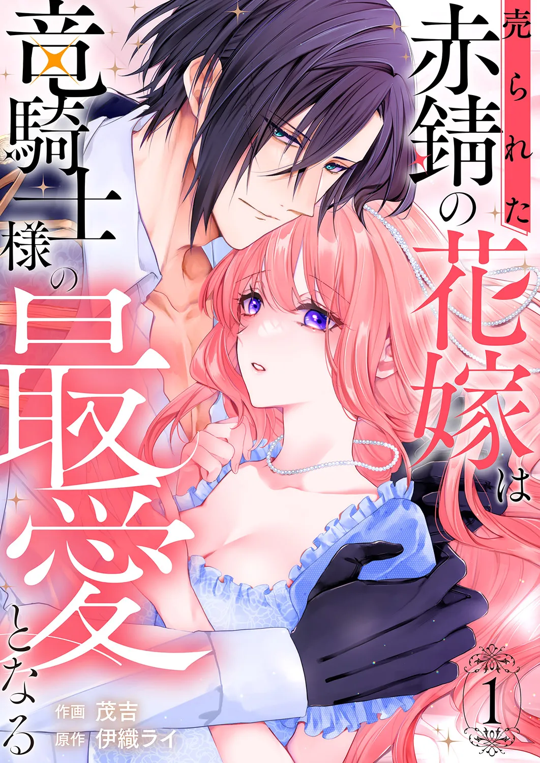 Urareta Akasabi no Hanayome wa Ryuukishi-sama no Saiai to naru background