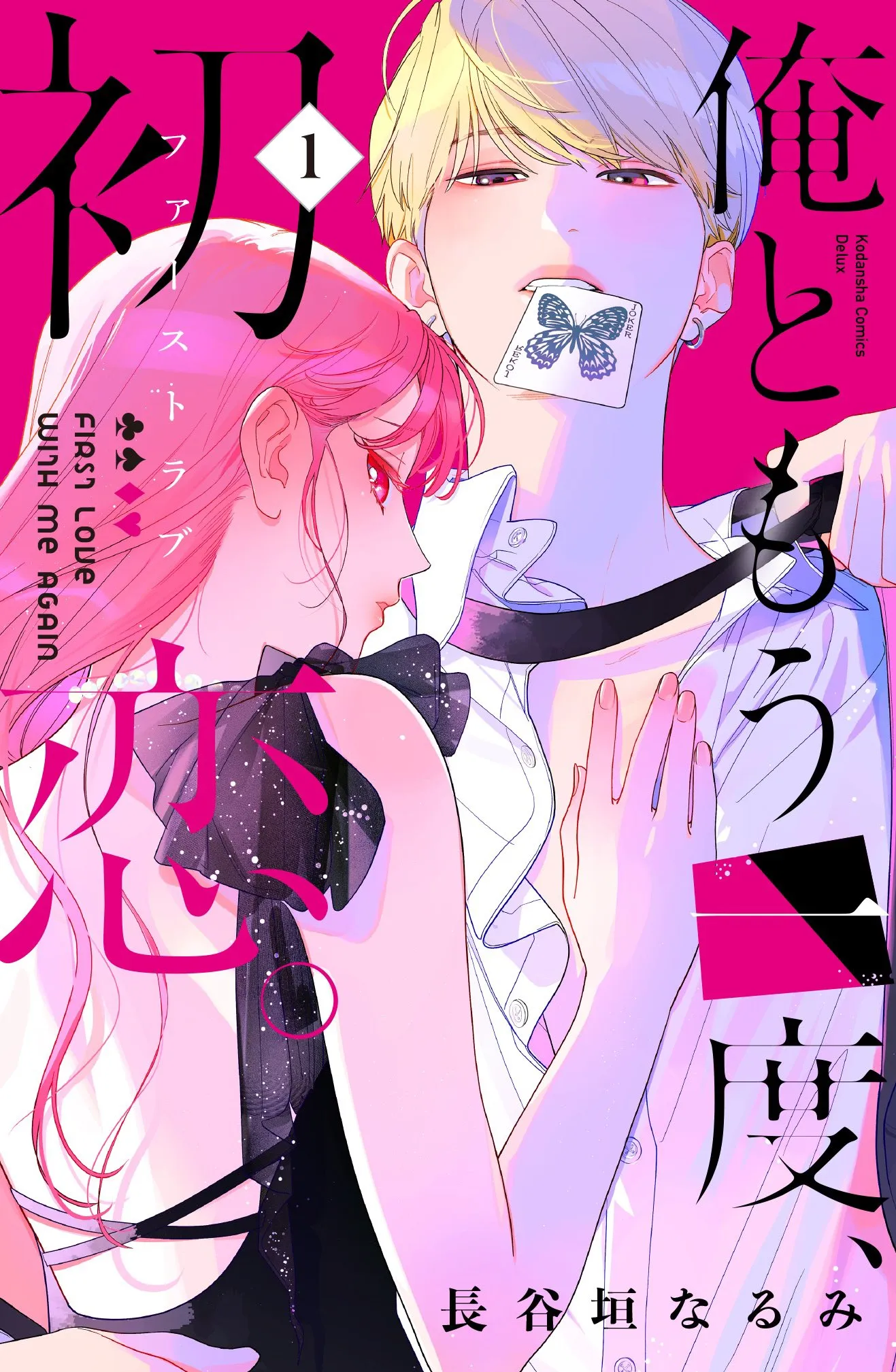 Ore to Mou Ichido, Hatsukoi background