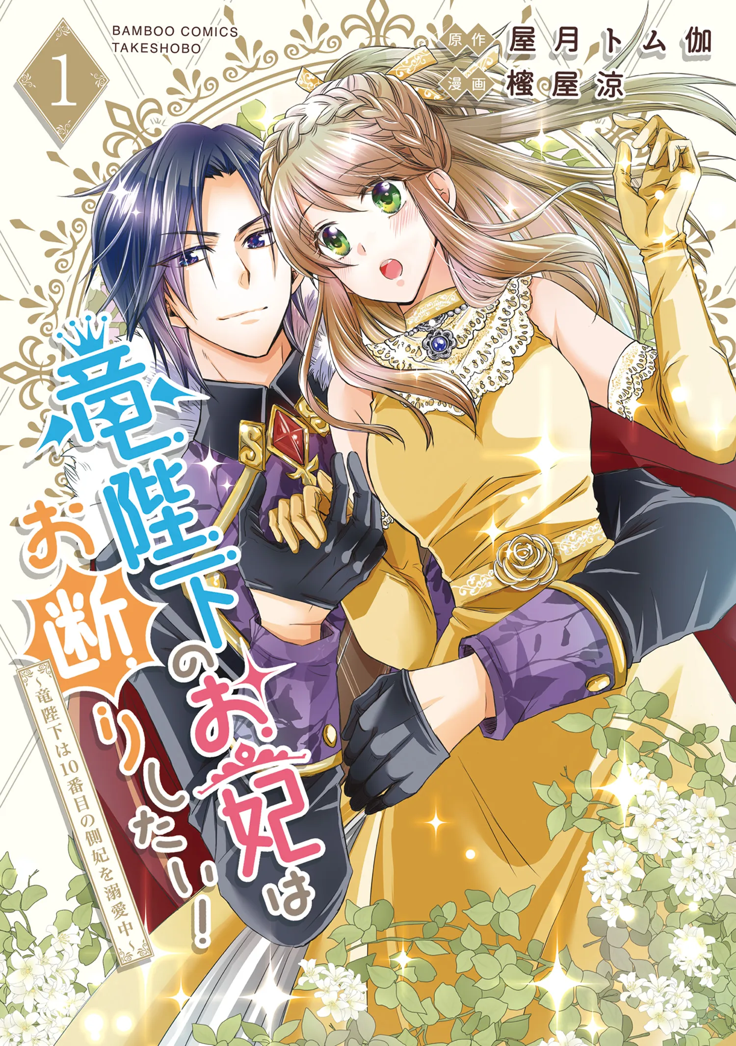 Ryuu Heika no Okisaki wa Okotowari Shitai! ~Ryuu Heika wa 10-Banme no Sobahi wo Dekiai-chuu~ background