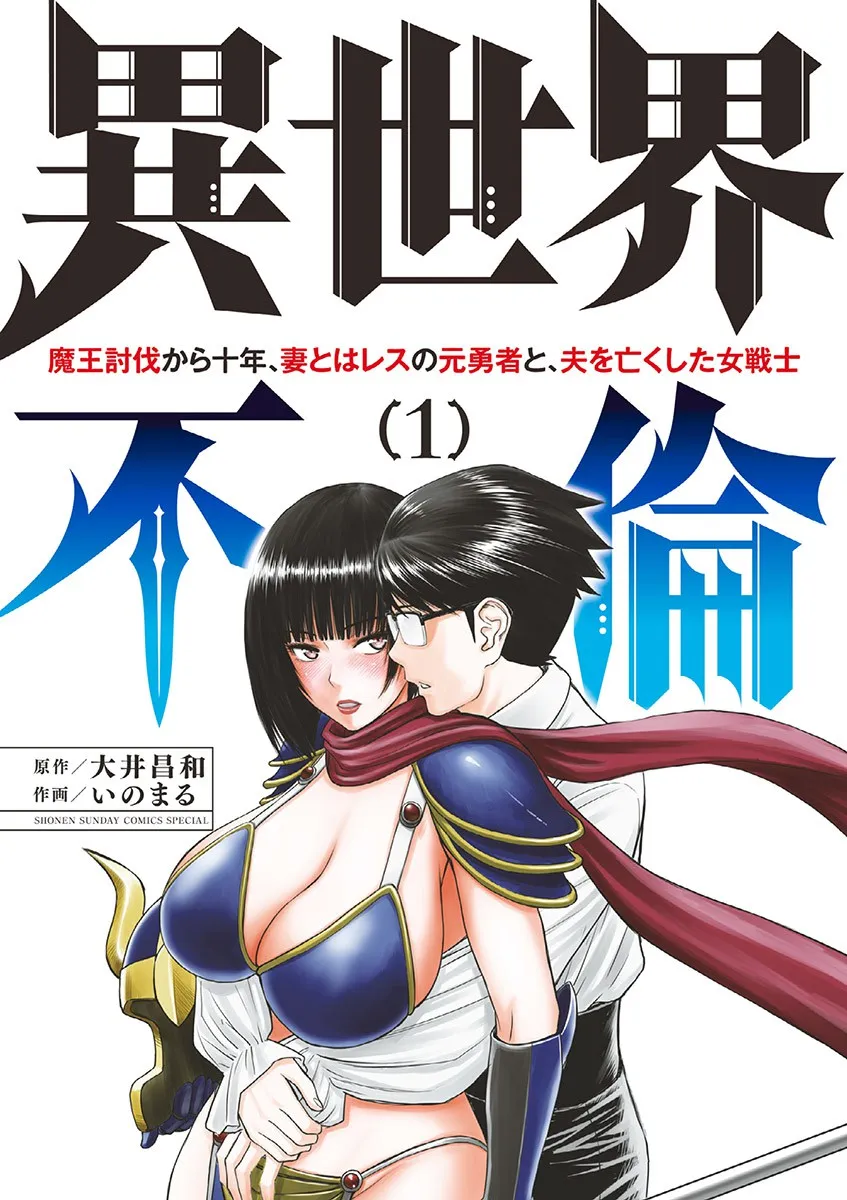Isekai Furin: Maou Toubatsu kara Juunen, Tsuma to wa Resu no Moto Yuusha to, Otto o Nakushita Onna Senshi background