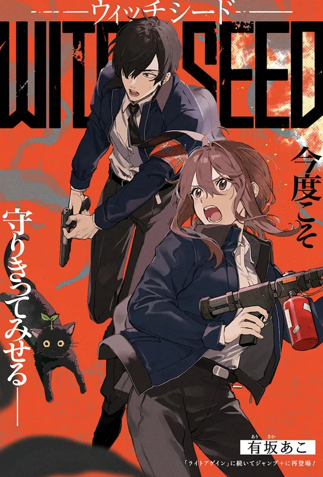 Witch Seed background