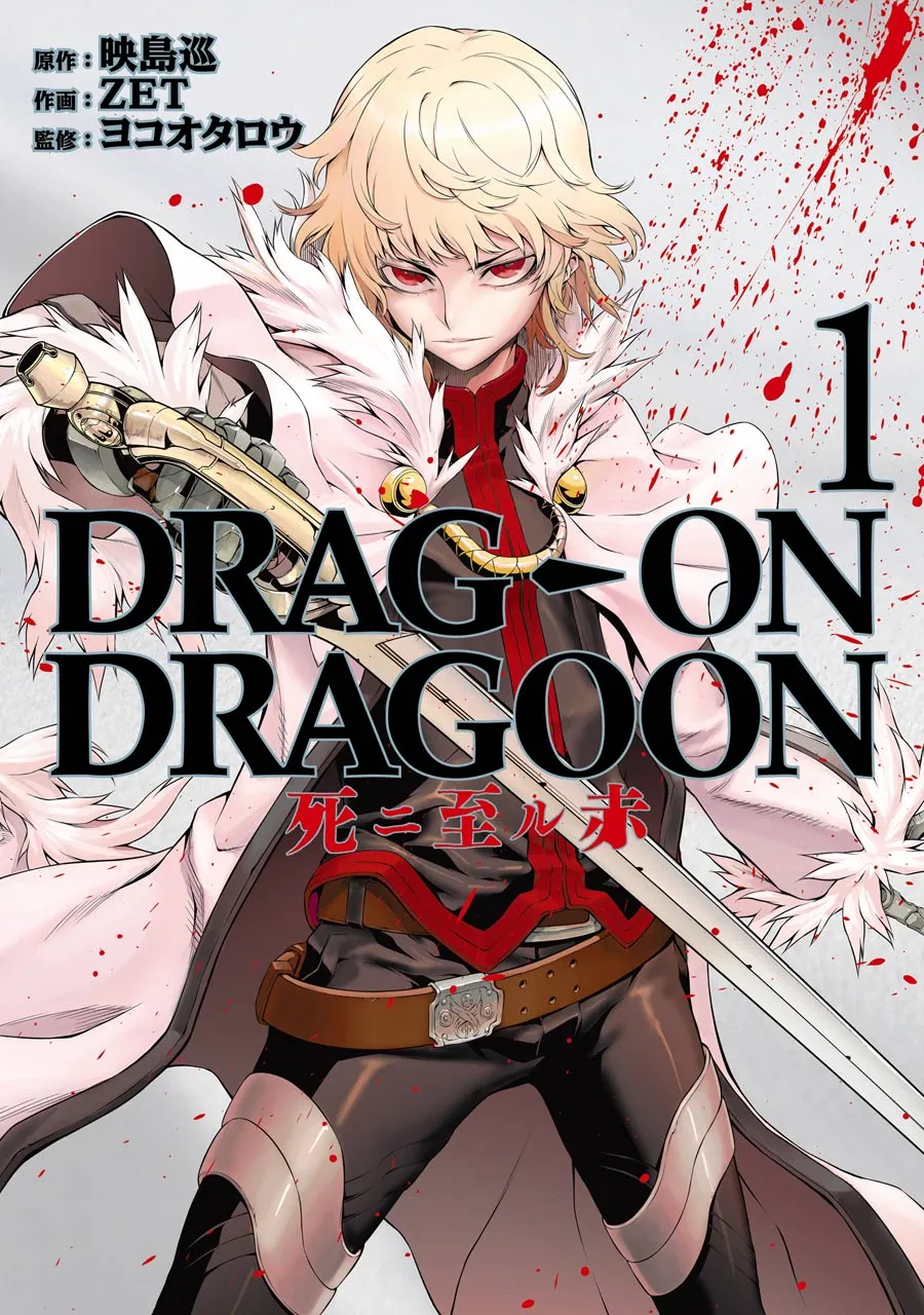 Drag-On Dragoon: The Red unto Death background
