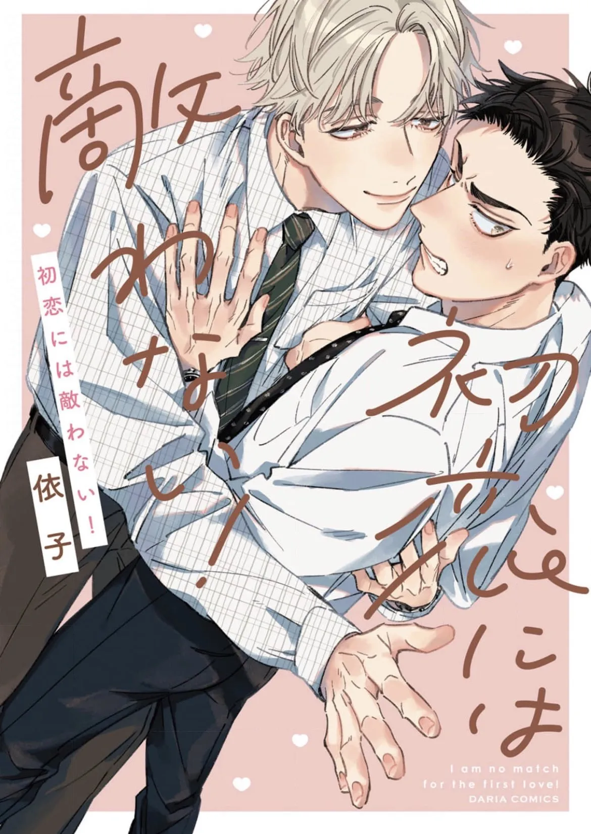 Hatsukoi ni wa Kanawanai! background