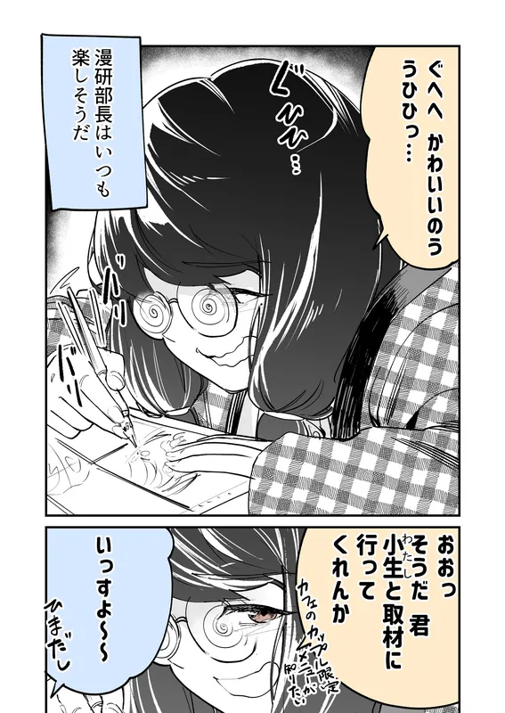Manga Kaki no Onnanoko
