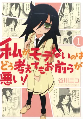 Watashi ga Motenai no wa Dou Kangaetemo Omaera ga Warui!