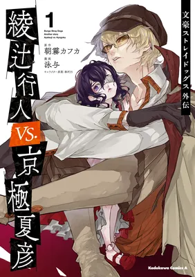 Bungo Stray Dogs Gaiden - Ayatsuji Yukito VS. Kyougoku Natsuhiko