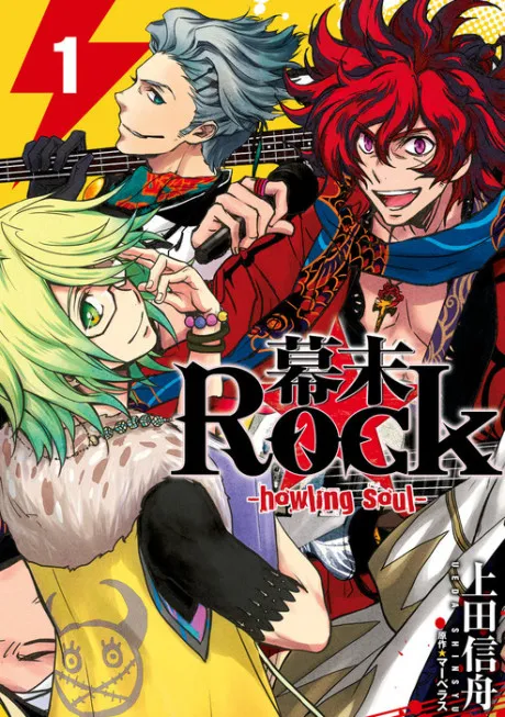 Bakumatsu Rock: Howling Soul background