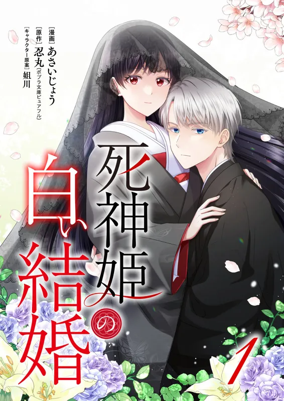 Shinigami Hime no Shiroi Kekkon