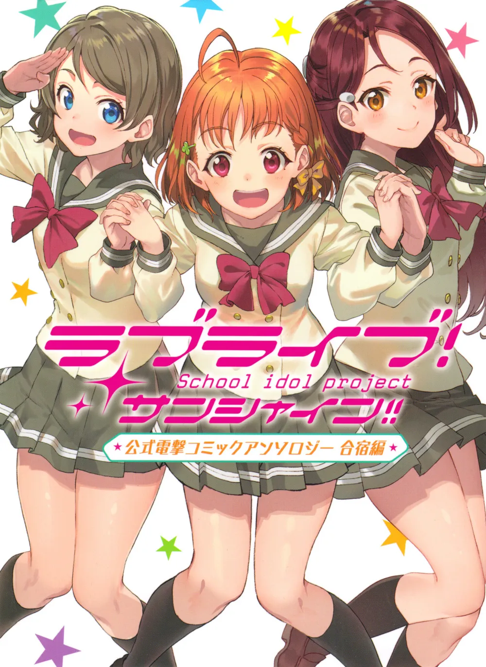 Love Live! Sunshine!! Comic Anthology - Training Camp Edition background