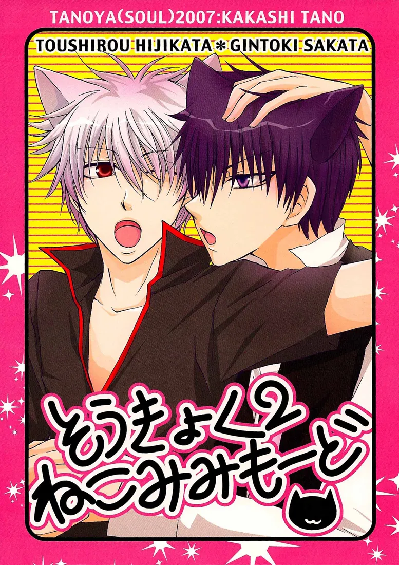 Gintama - Bipolar 2 Cat Ears Mode (Doujinshi) background