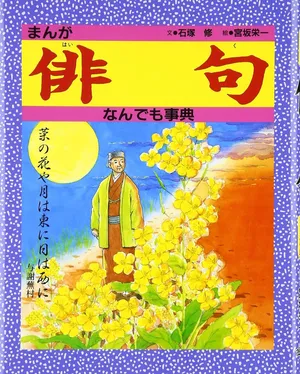 Manga Haiku Encyclopedia