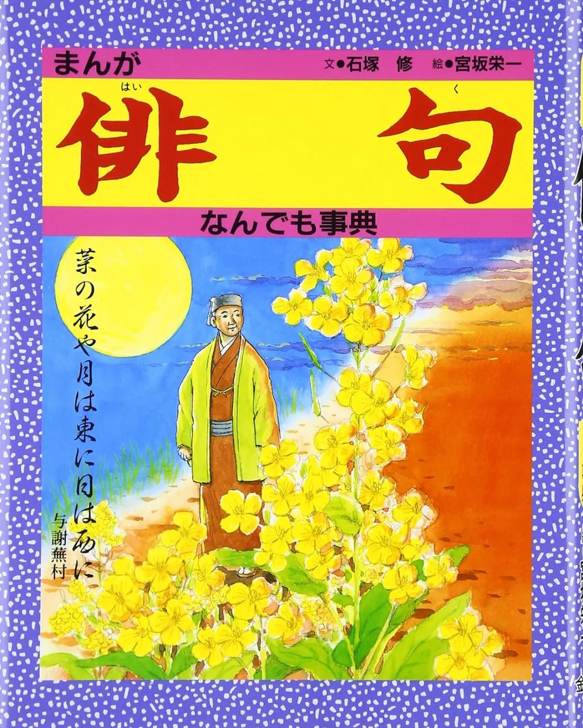 Manga Haiku Encyclopedia background