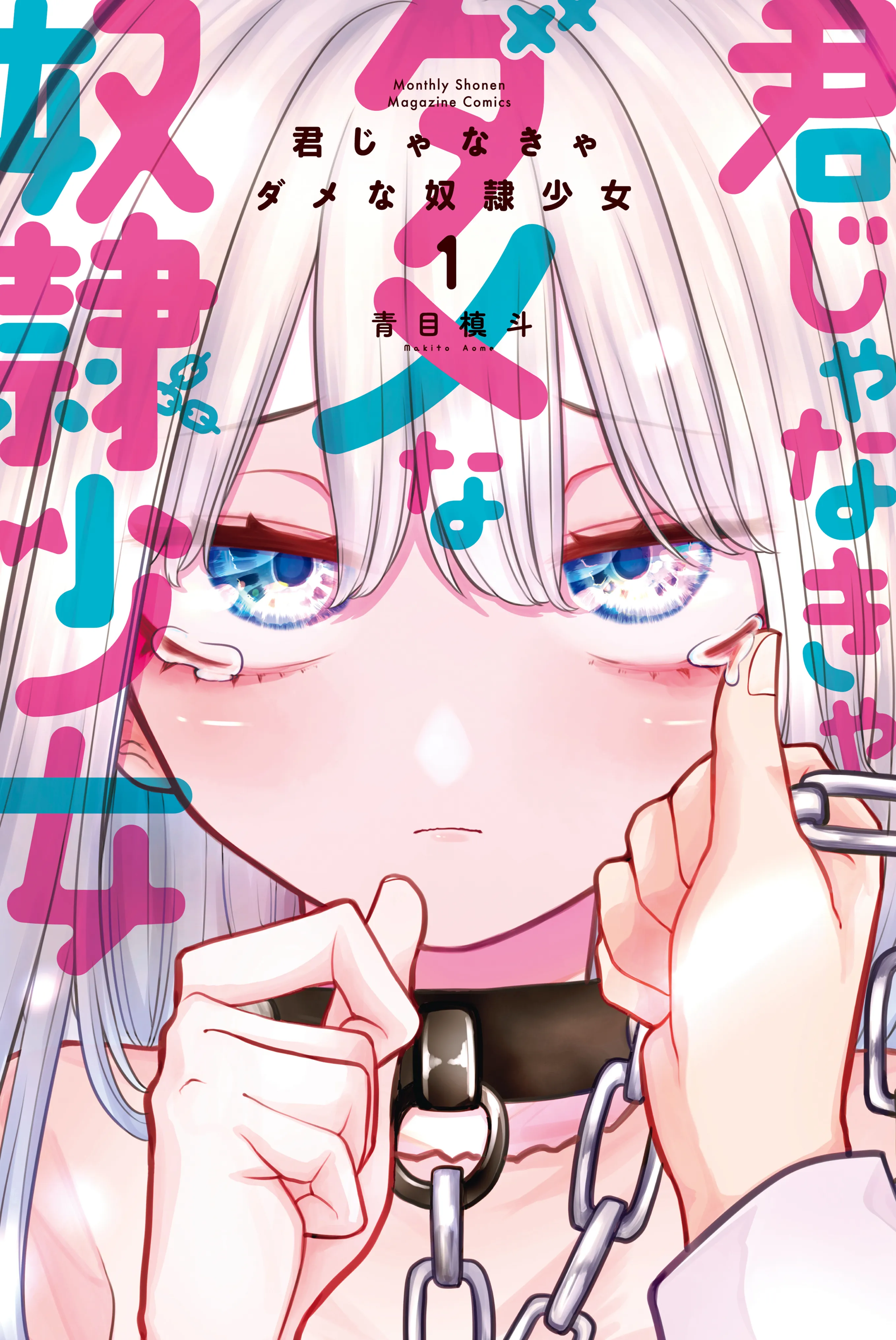 Kimi Janakya Dame na Dorei Shoujo background
