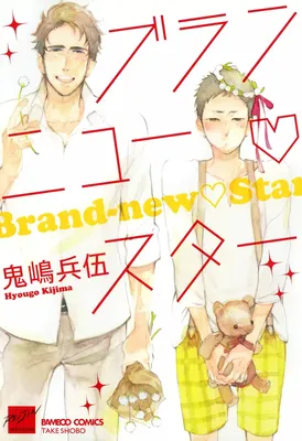 Brand-new Star