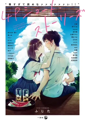 "Touto Sugite Yome na ~a~a~a~a~a~a i!!" 4P Short Stories