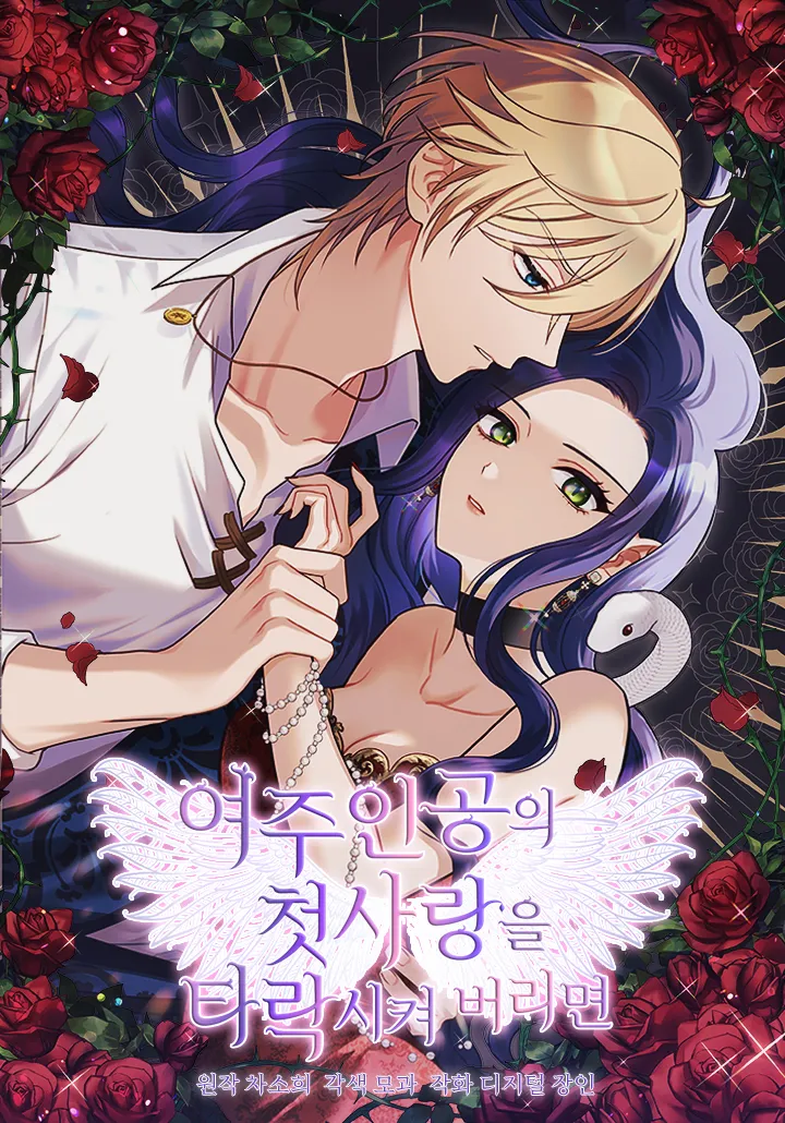 Corrupting the Heroine's First Love background