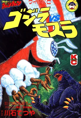Godzilla vs. Mothra (Kodansha)