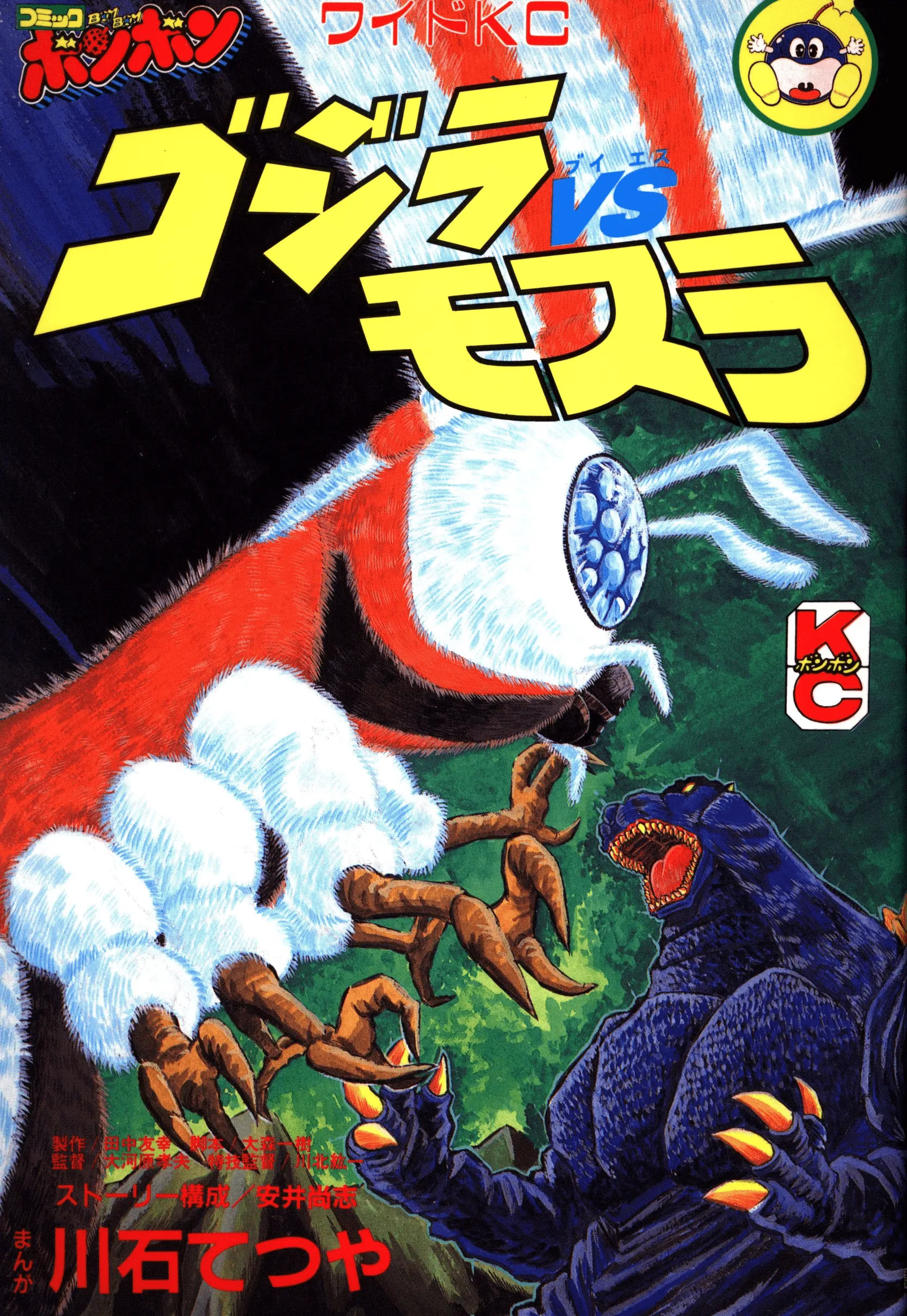 Godzilla vs. Mothra (Kodansha) background