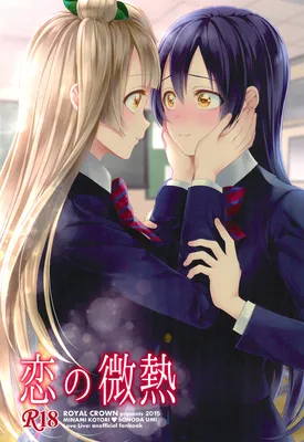 Love Live! - Koi no Binetsu (Doujinshi)