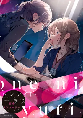 One Night Love Yuri Anthology
