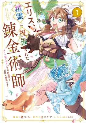 Erisu, Seirei ni Shukufuku Sareta Renkinjutsushi Cheat-Level Item de Oten Keiei mo Bouken mo Junchou desu!