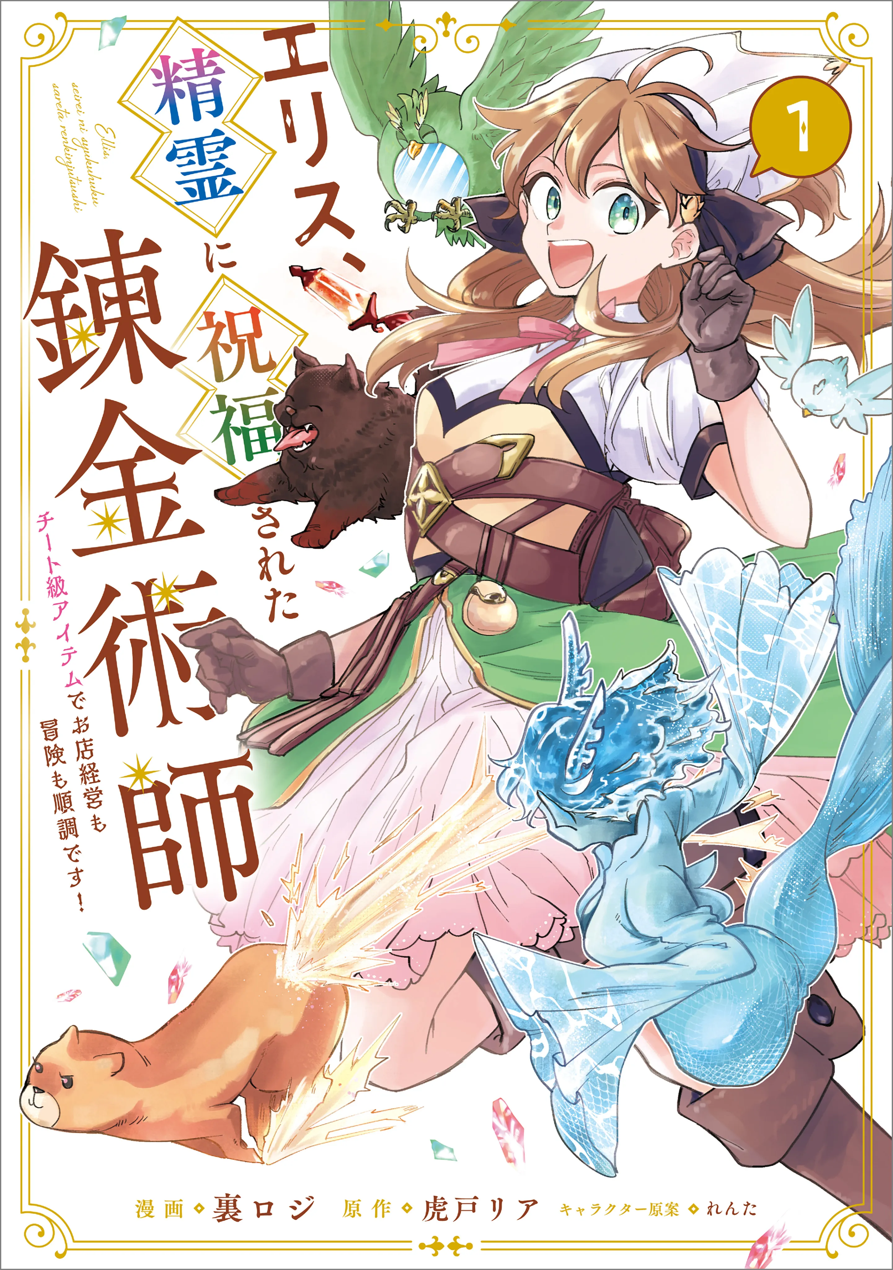 Erisu, Seirei ni Shukufuku Sareta Renkinjutsushi Cheat-Level Item de Oten Keiei mo Bouken mo Junchou desu! background