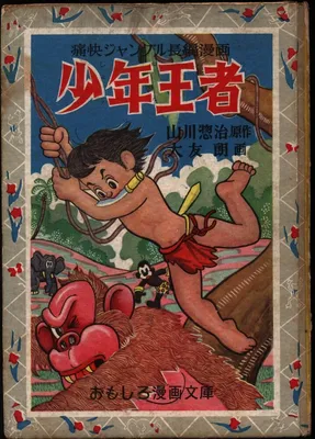 Shounen Ouja