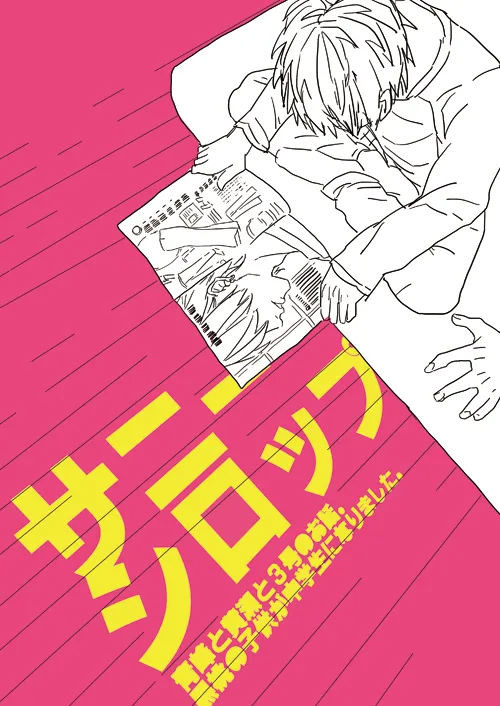 Kuroko's Basketball - Sunny Syrup (Doujinshi) background