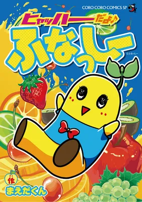 It's Hyaha♪ Funassyi