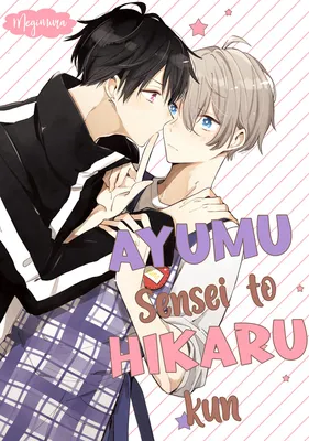 Ayumu Sensei to Hikaru-kun