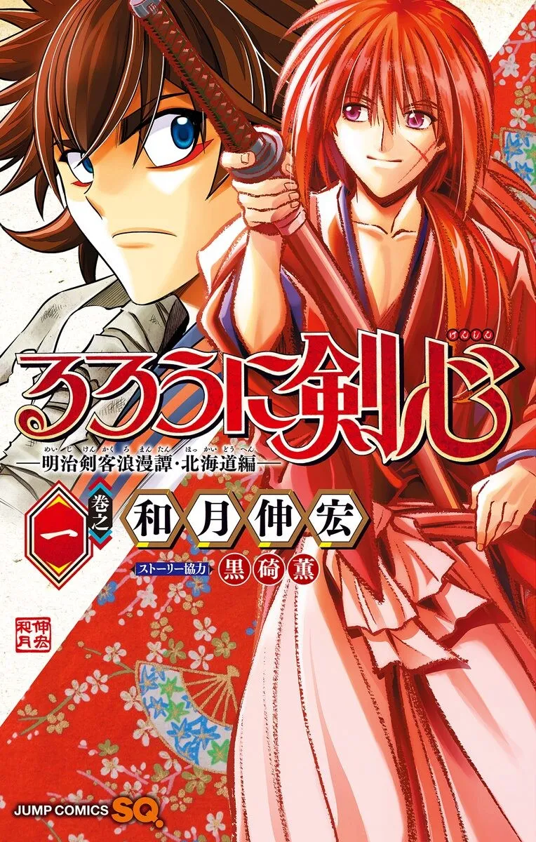 Rurouni Kenshin: Hokkaido-hen background