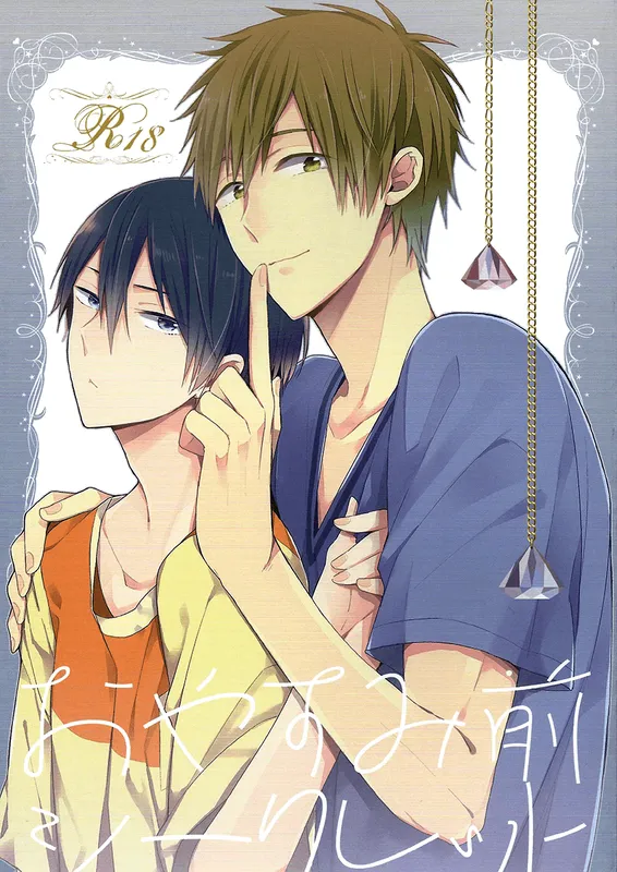 Free! - Oyasumi Mae Secret (Doujinshi)