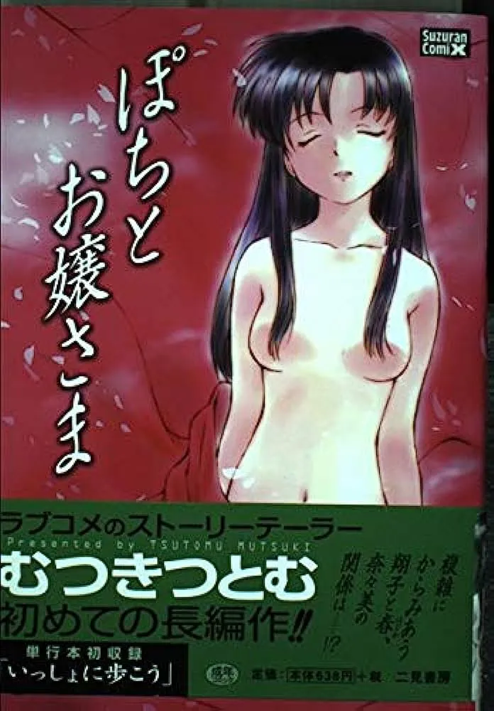 Pochi to Ojou-sama background