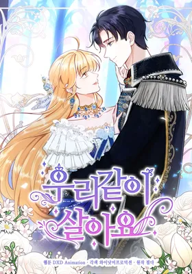 Let's Live Together