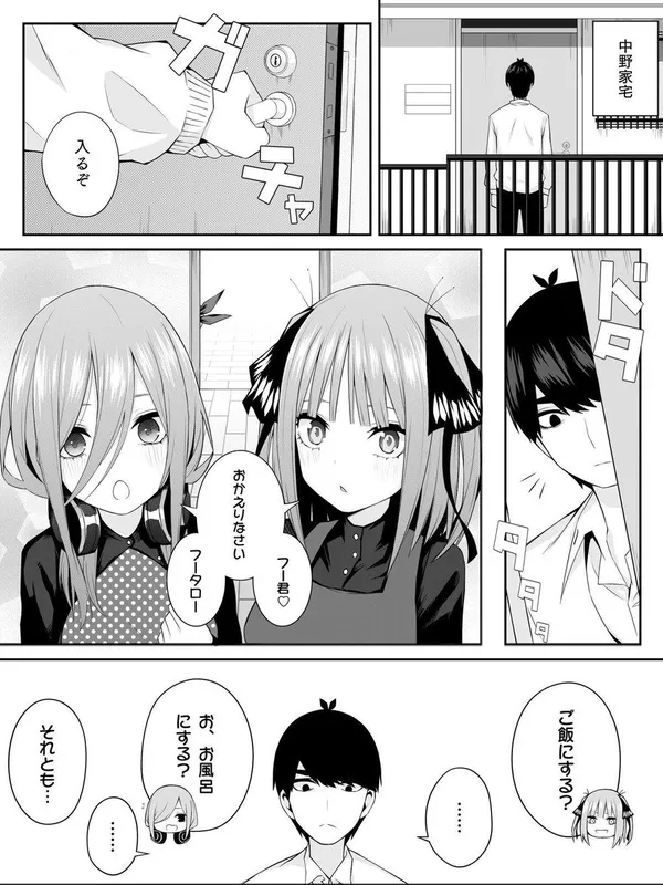 5Toubun no Hanayome - Would You like a Meal? Would You like a Bath? Or Perhaps... (Doujinshi)