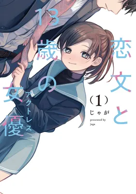 Koibumi to 13-sai no Actress