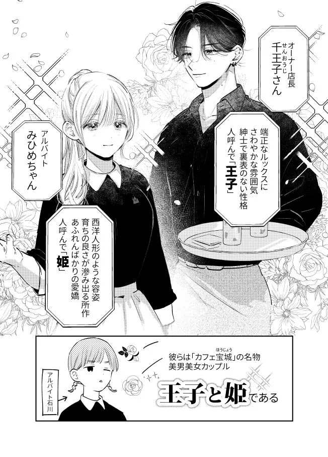Hime x Ouji background