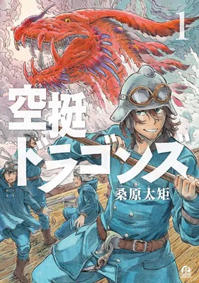 Drifting Dragons