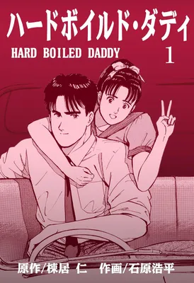 Hard Boiled Daddy