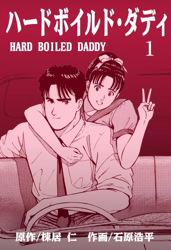 Hard Boiled Daddy background