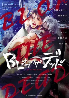 B's-LOVEY Anthology BL of the Dea