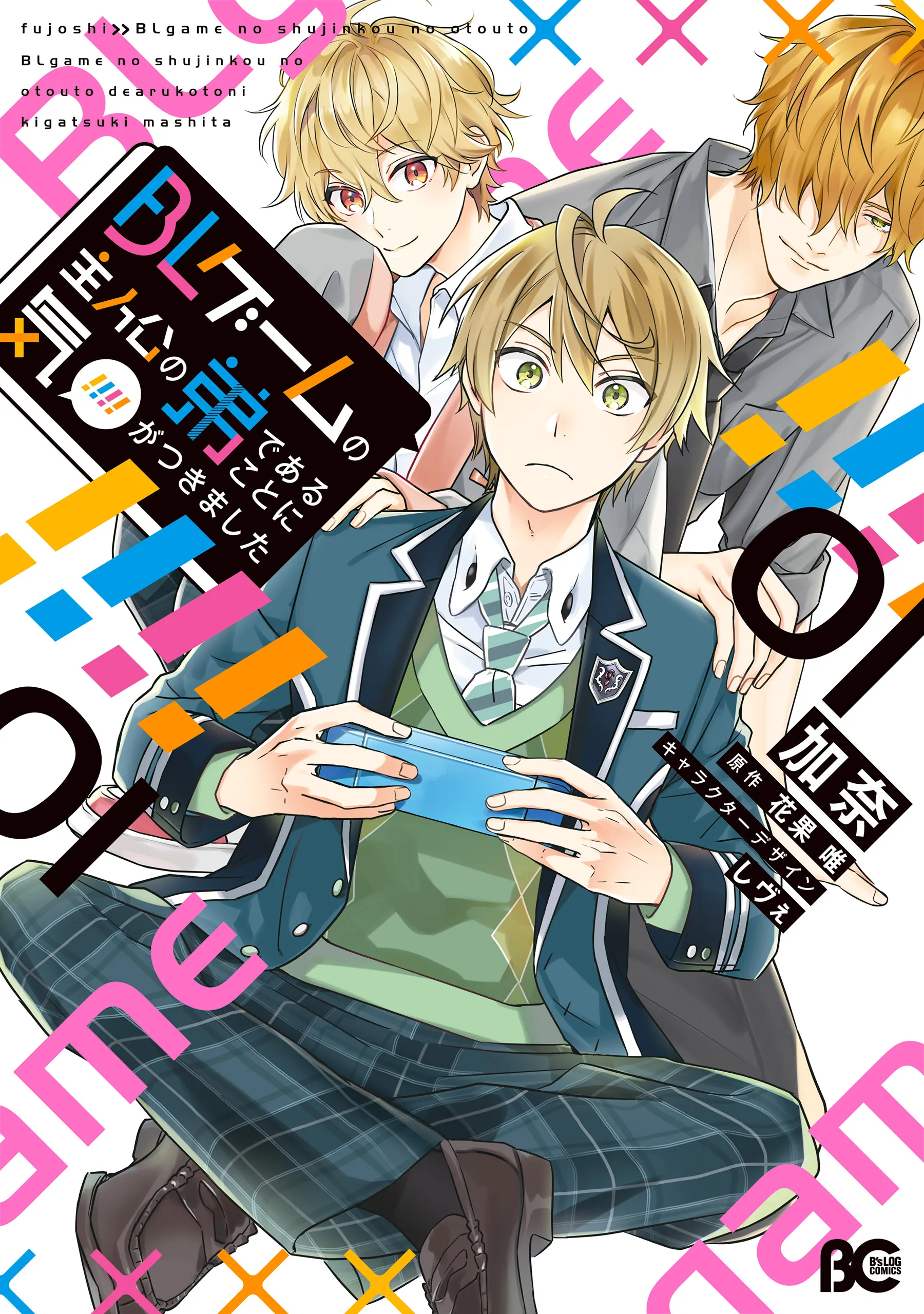 BL Game no Shujinkou no Otouto de Aru Koto ni Ki ga Tsukimashita background