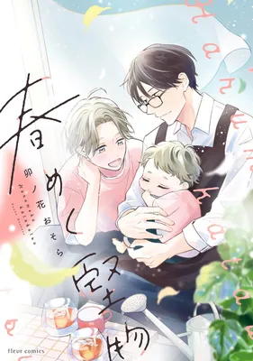 Harumeku Katabutsu vol. 1