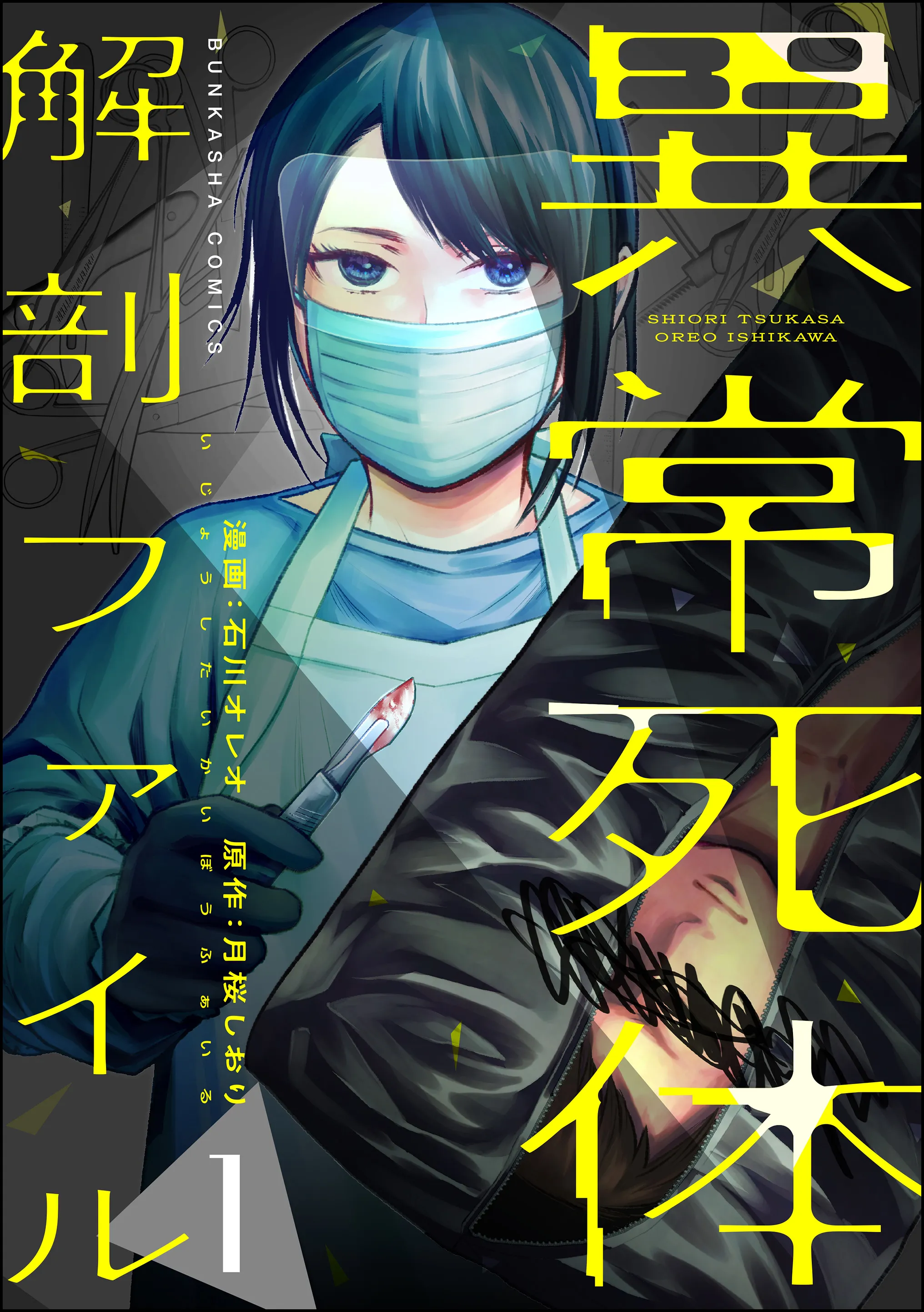 Ijou Shitai Kaibou File background