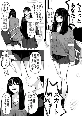 A Girl in a Miniskirt and a Public Morals Committee Member with a Leg Fetish