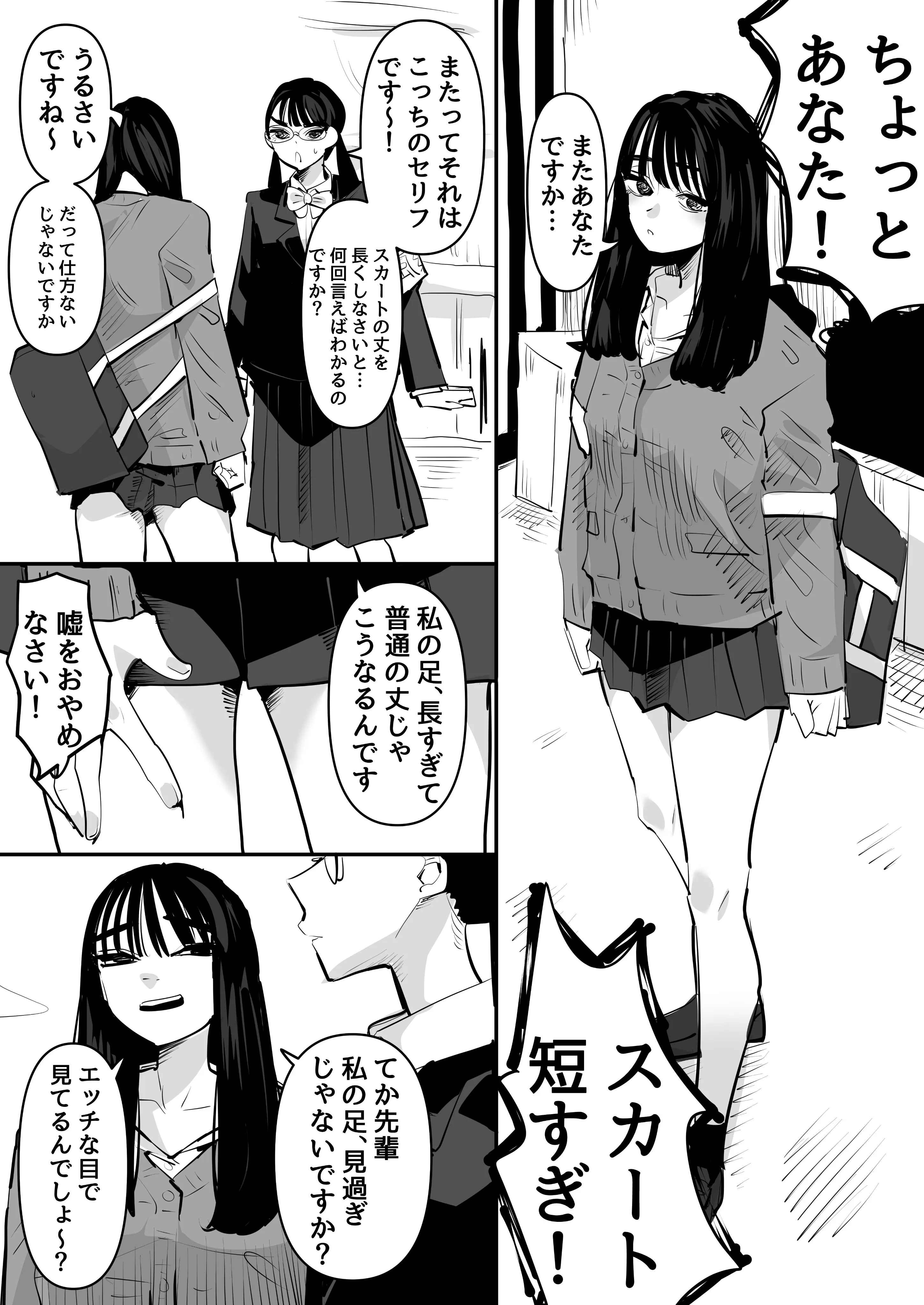 A Girl in a Miniskirt and a Public Morals Committee Member with a Leg Fetish background